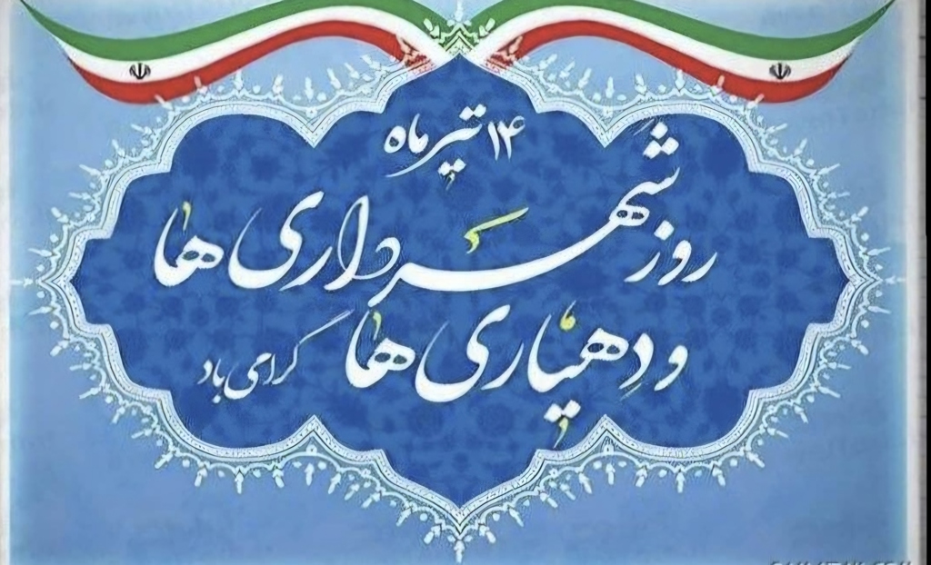 پیام نماینده کازرون و کوه‌چنار در مجلس به مناسبت روز شهرداری‌ها و دهیاری‌ها: مدیریت شهری و روستایی، خاکریز اول خدمت به مردم است