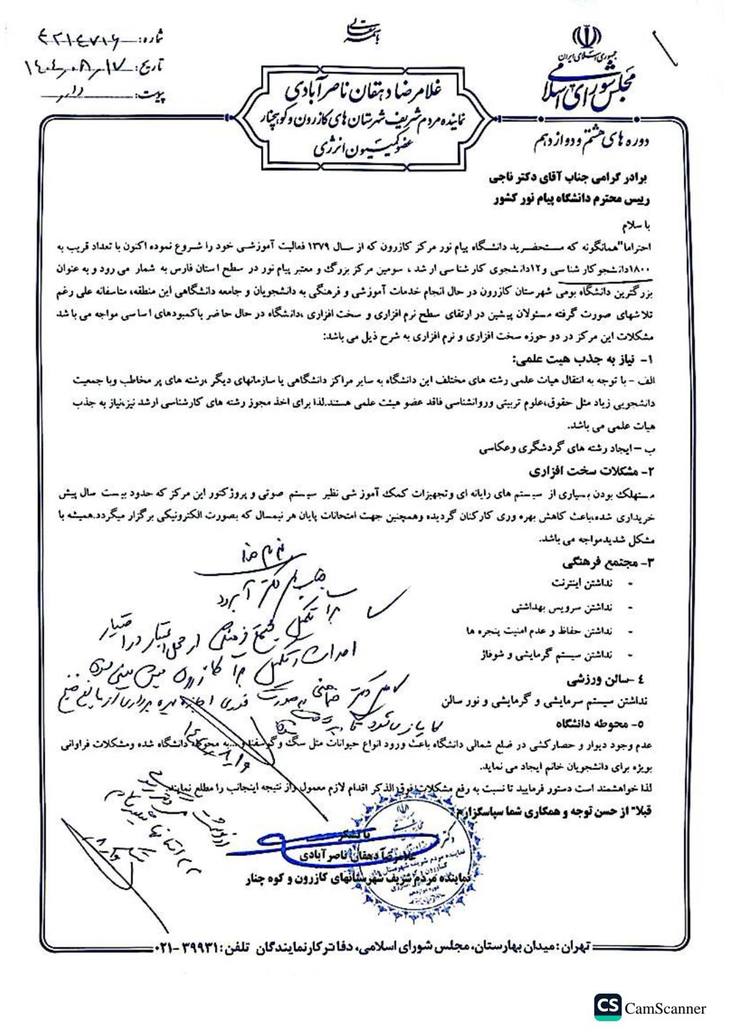 مکاتبات مرتبط با دیدار دکتر غلامرضا دهقان ناصرآبادی با ریاست دانشگاه پیام نور 