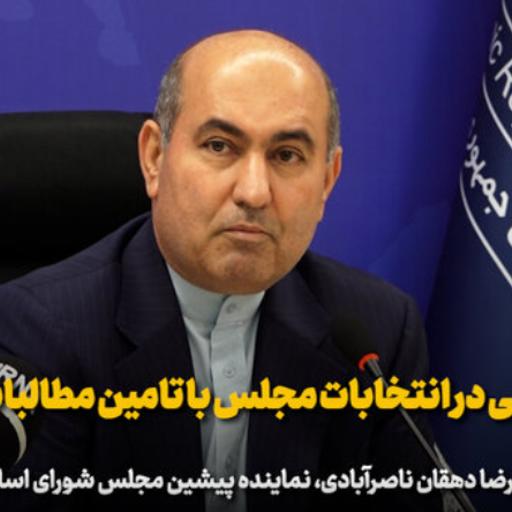 برآورده‌ ساختن مطالبات مردم، زمینه مشارکت عمومی در انتخابات مجلس را فراهم می‌کند