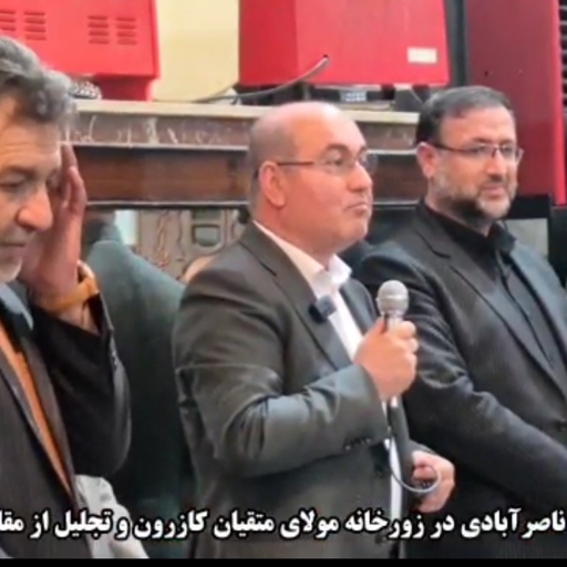  تجلیل از قهرمانان ورزش پهلوانی در زورخانه مولای متقیان کازرون با حضور نماینده مردم کازرون و کوه‌چنار