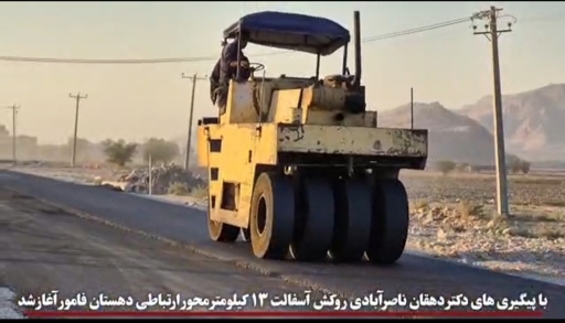 آغاز عملیات روکش آسفالت 13 کیلومتر از محور نرگس‌زار – پریشان در دهستان فامور